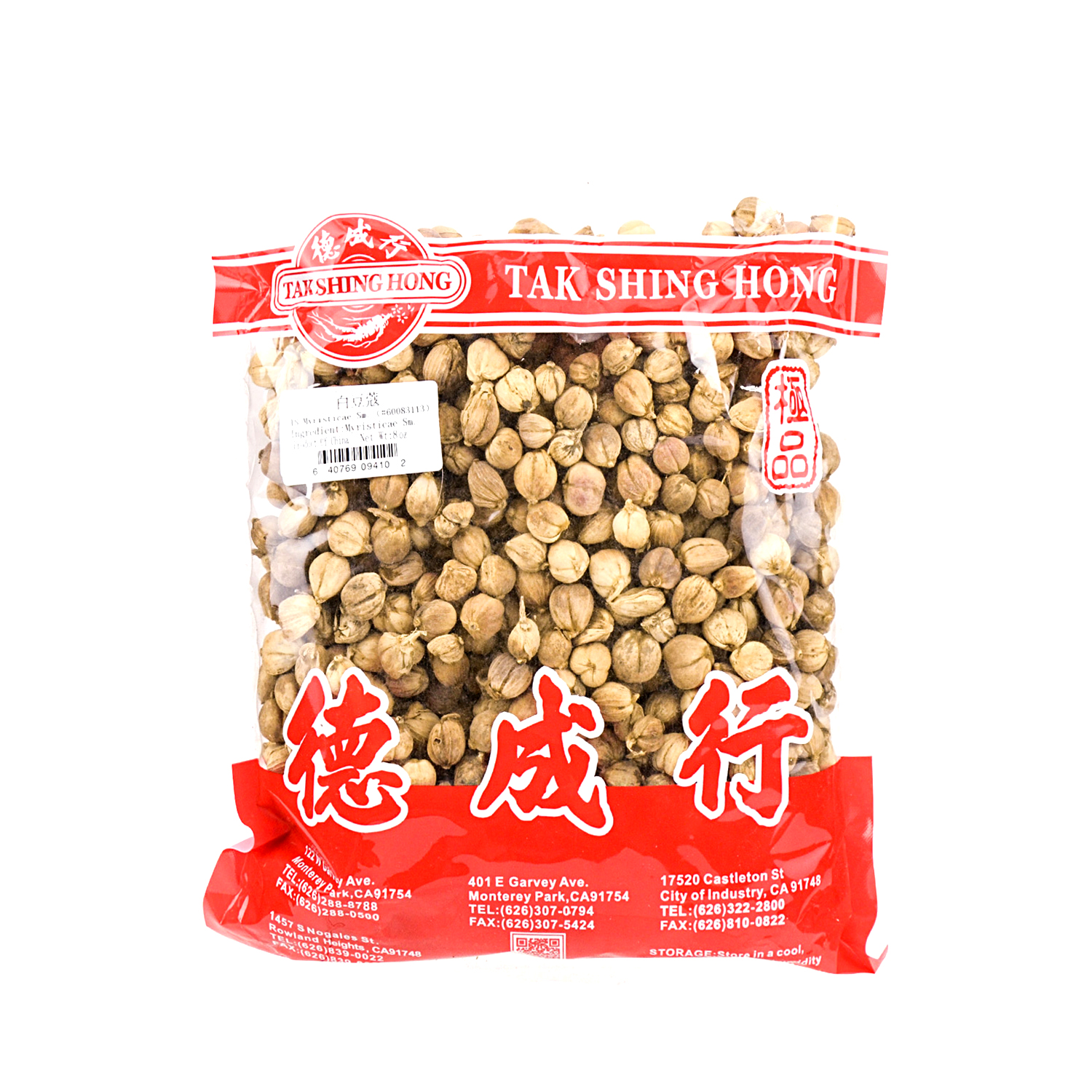 White Cardamom (Bai Dou Kou) 8oz - Tak Shing Hong