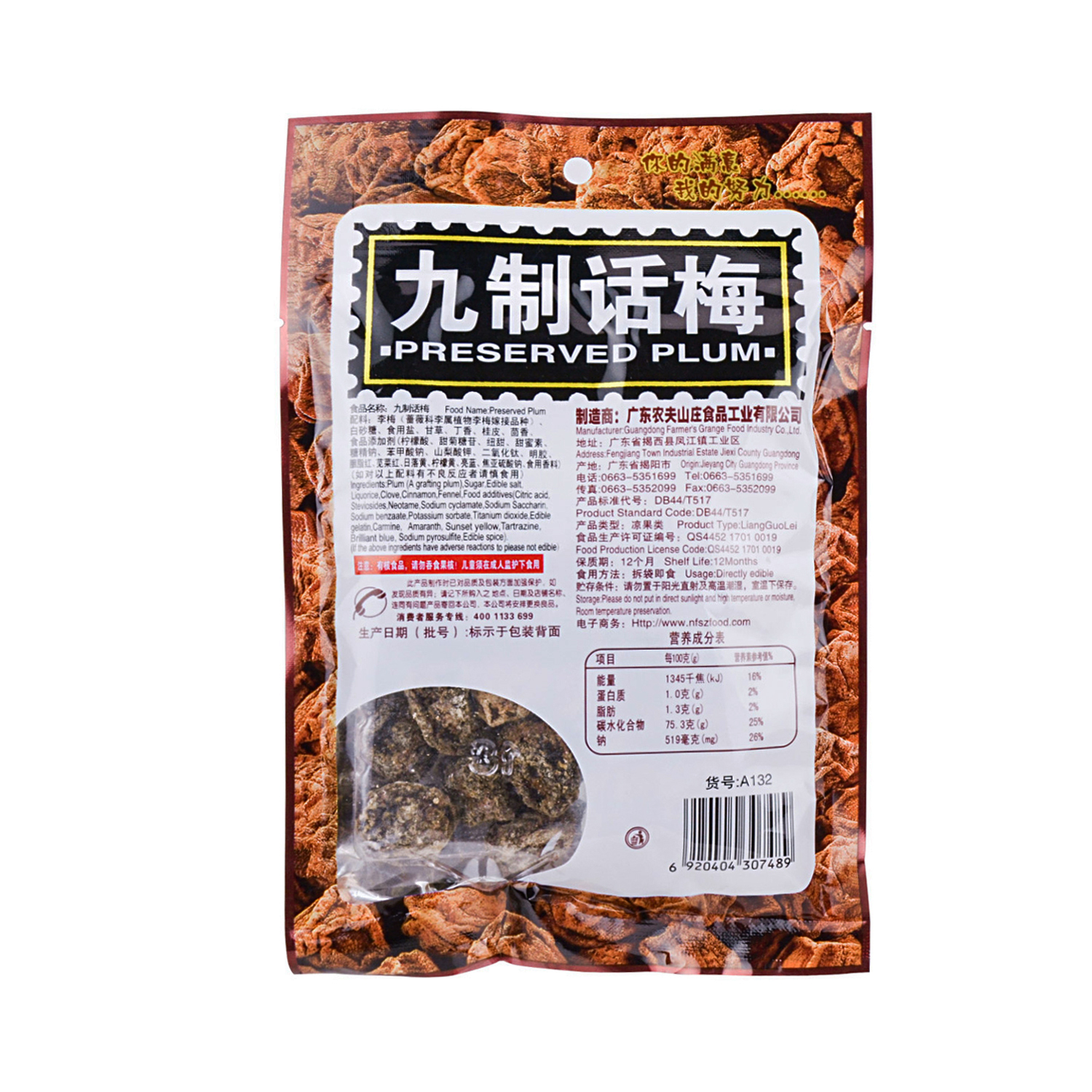 FARMER'S GRANGE Preserved Plum 108g - Tak Shing Hong