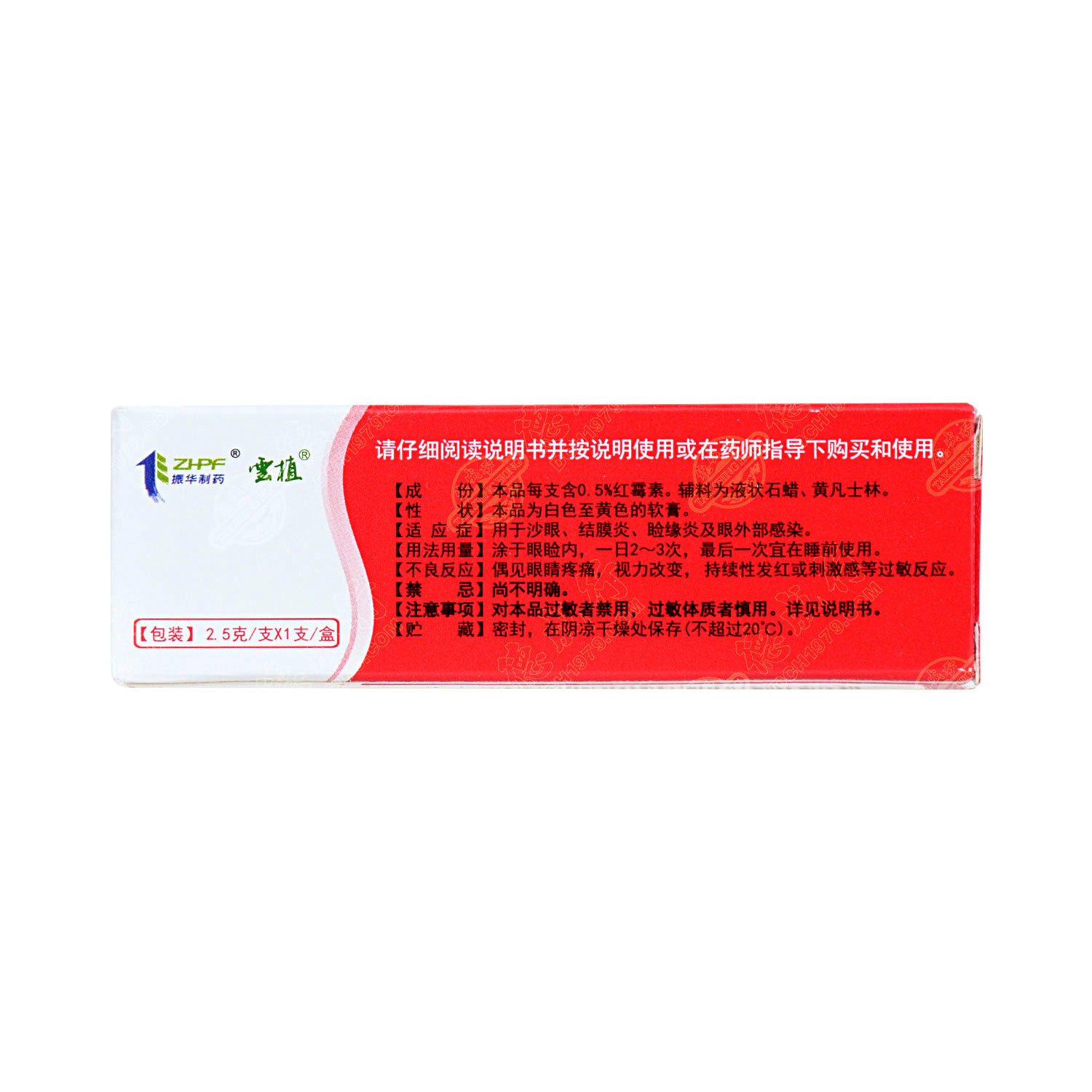 ZHPF Erythromycin Eye Ointment 2.5g - Tak Shing Hong