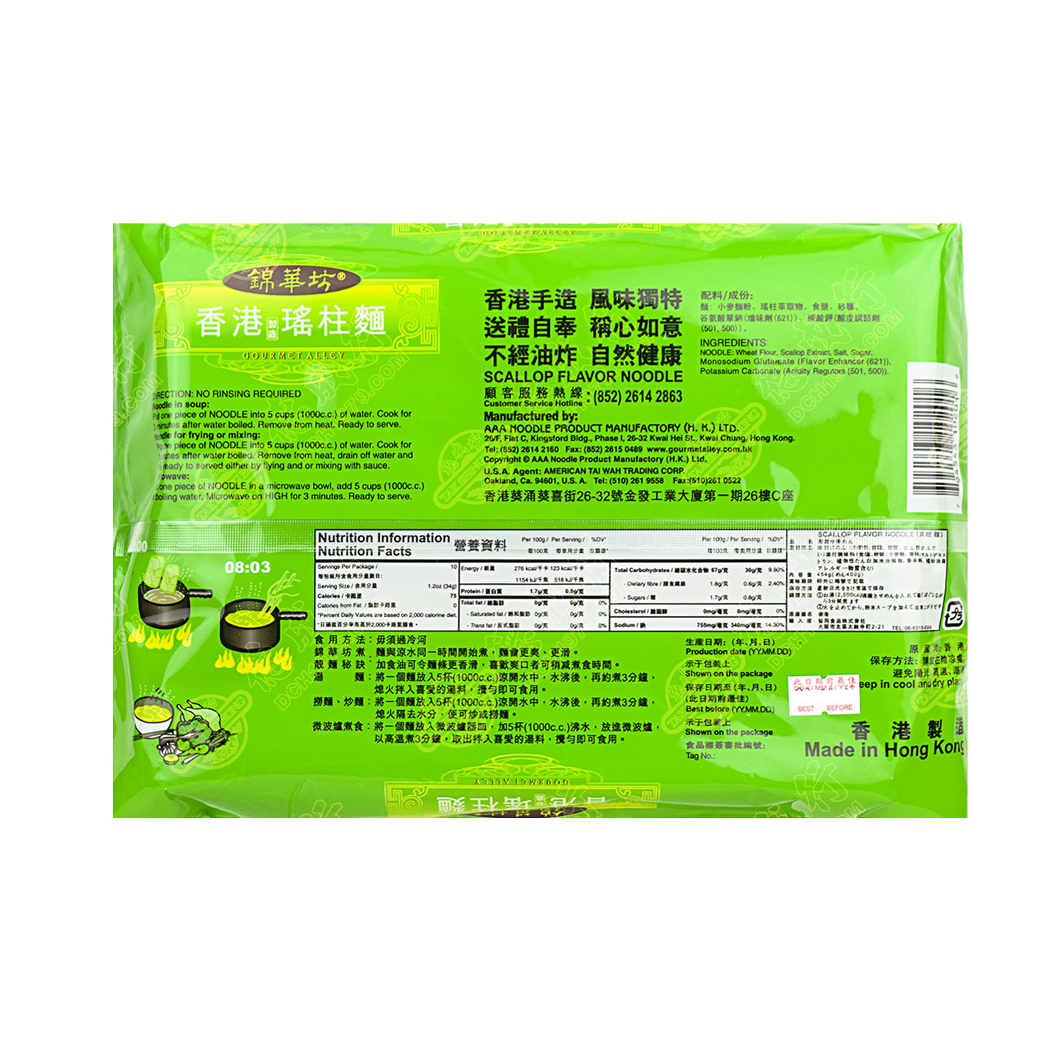 GOURMET ALLEY HongKong Noodles, Scallop Flavor 10PCS/340g - Tak Shing Hong