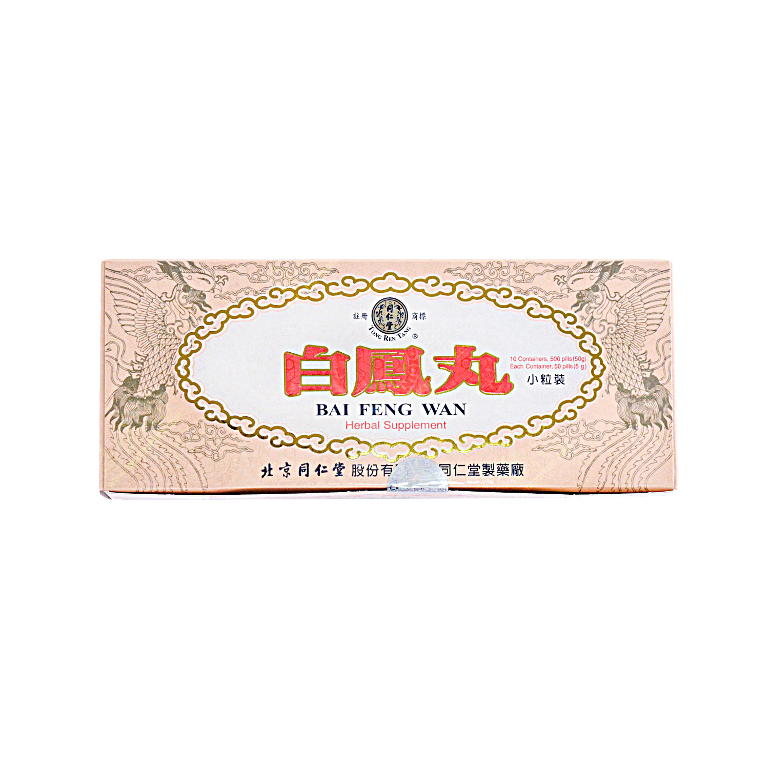 北京同仁堂 白凤丸 500粒(小粒装)