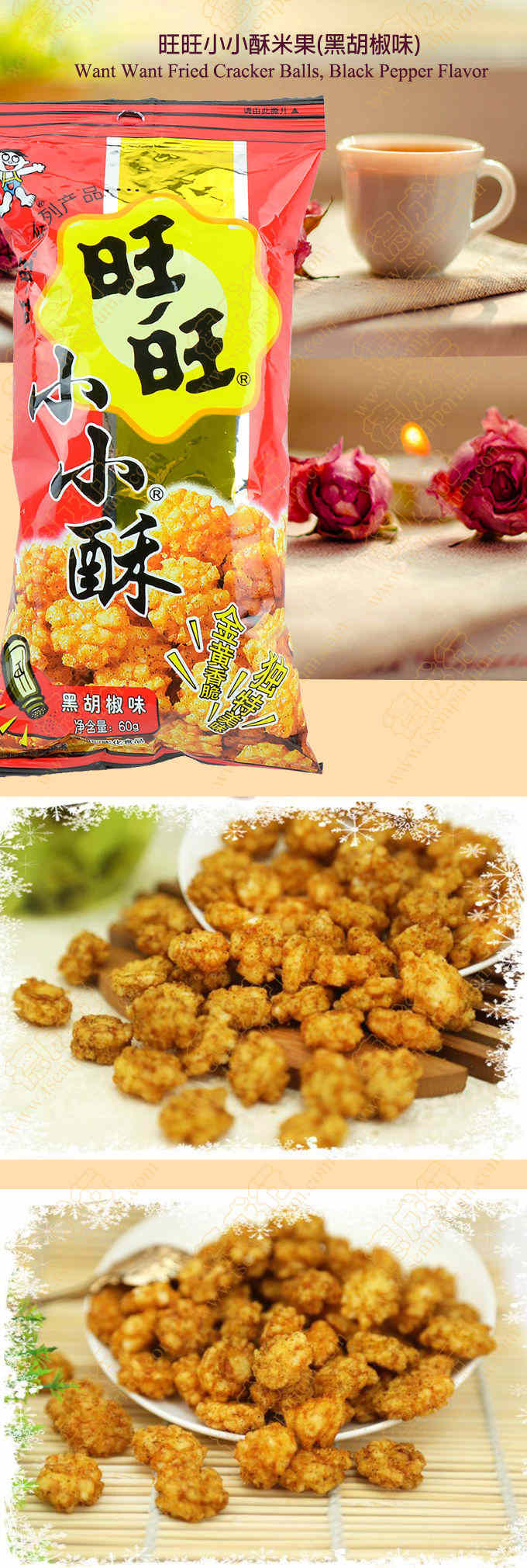 旺旺小小酥米果 黑胡椒味 60g 美国德成行