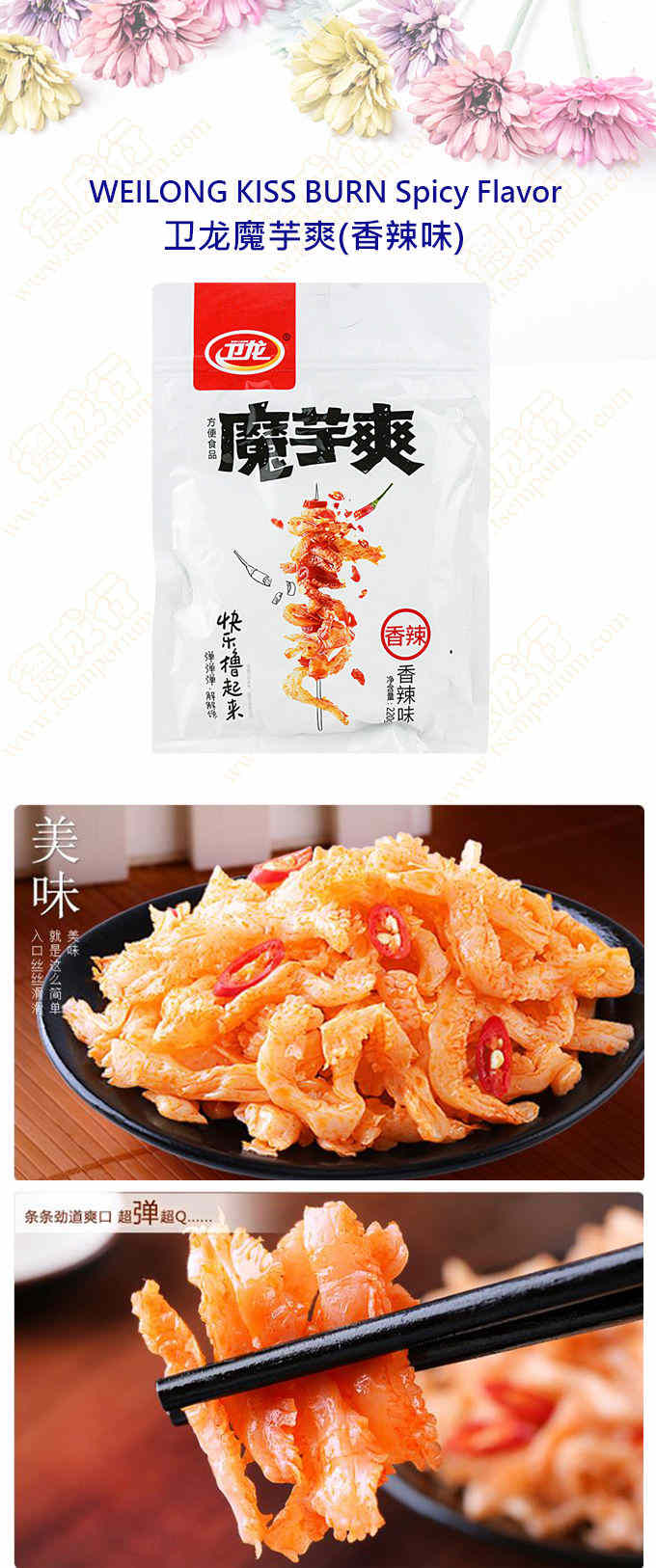 衛龍魔芋爽香辣味180g